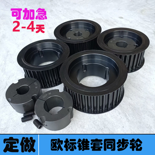 欧标锥套同步轮定做8M14M S8MS14MT5T10AT5AT10同步带轮定制