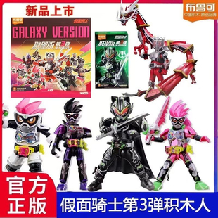 布鲁可假面骑士群星版第三弹第3代积木人生存游戏克盲盒玩具正版