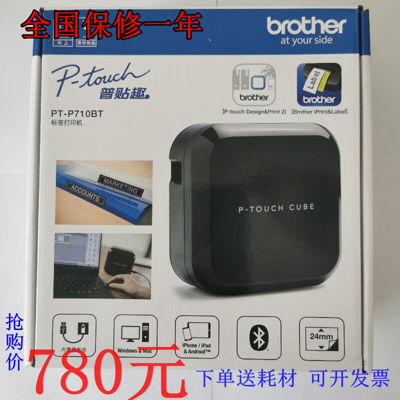 兄弟家用小黑P710BT电脑打印机