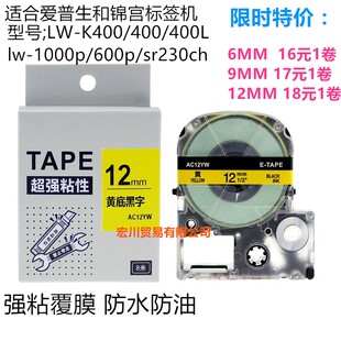 400k色带AS1 适合爱普生标签机色带24mm18 36白底黑字LW 1000P