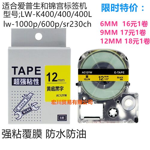 标签机色带24mm18 12 36银底黑字LW-1000P/400P/600p色带AS12KW