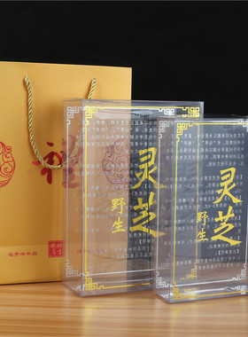 简易折叠灵芝包装盒空盒子250克500克透明pvc野生灵芝礼品盒礼盒