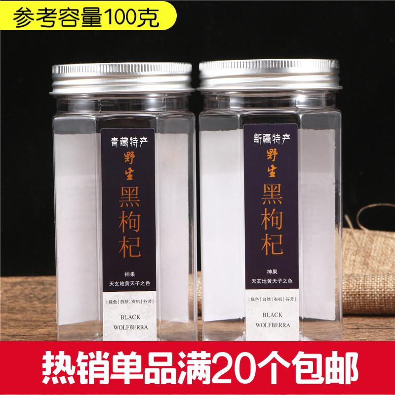 野生黑枸杞包装盒枸杞礼盒黑枸杞塑料瓶礼品盒简易包装空盒可批发需要用券