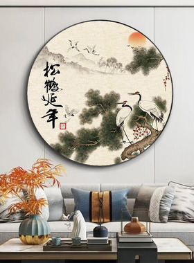 松鹤延年圆形装饰画新中式入户玄关客厅走廊壁画餐厅墙晶瓷挂画