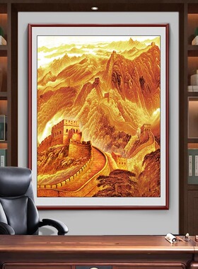 万里长城山水画办公室背景墙装饰画客厅新中式挂画靠山图定制国画