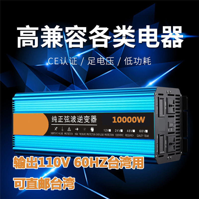 純正弦波逆變器DC12V轉AC单/三相全自动稳压器