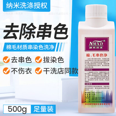 棉毛串色去色剂衣服染色去除恢复