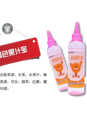 果渍宝橙色果汁宝去果蔬渍干洗店洗草渍咖啡茶可乐红酒葡萄酒渍