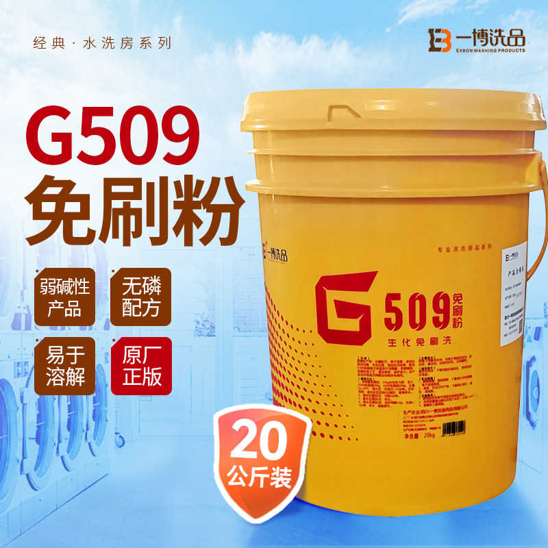 一博G509生化免刷粉20kg