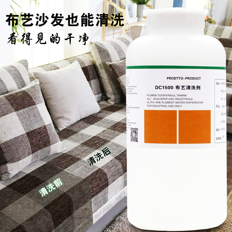 洁宝布艺清洗剂 DC-1500 内衬皮衣专用清洗剂 皮衣里子布包清洗剂