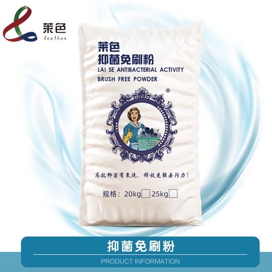 莱色抑菌羽绒服免刷粉去污专用