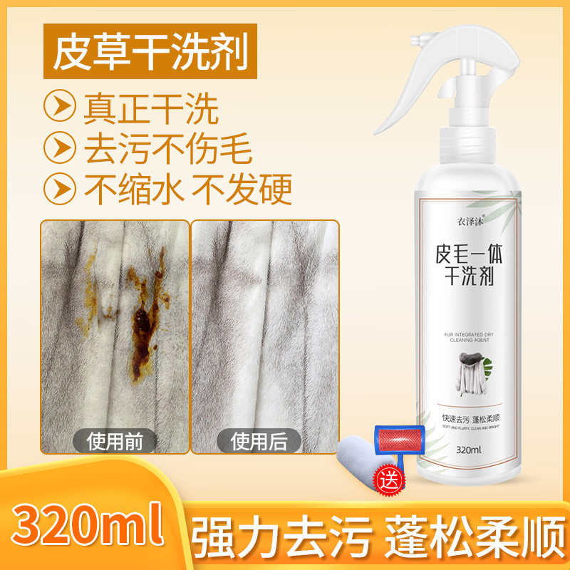 皮草干洗剂家用羊剪绒羊毛清洗剂毛领皮毛一体清洁剂喷雾免洗神器