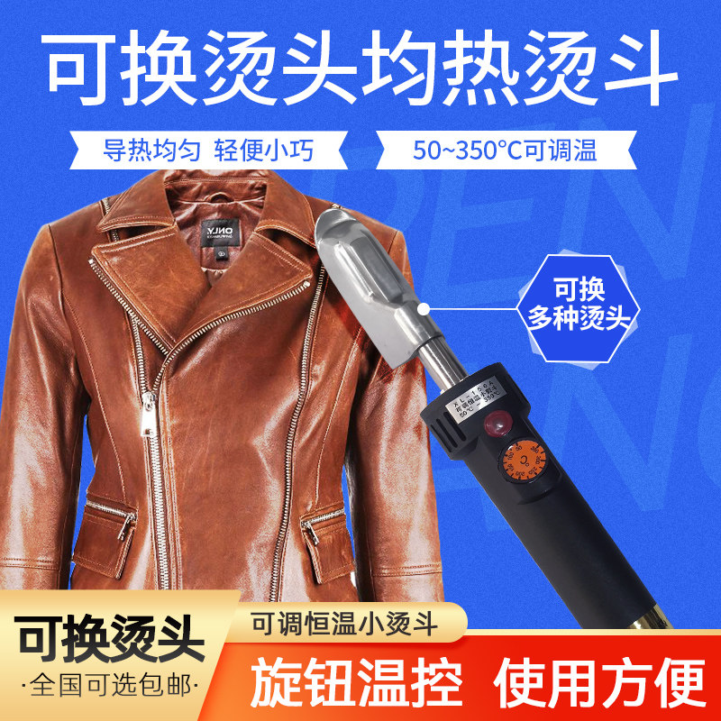 皮革维修工具小烫斗皮纹电烙铁
