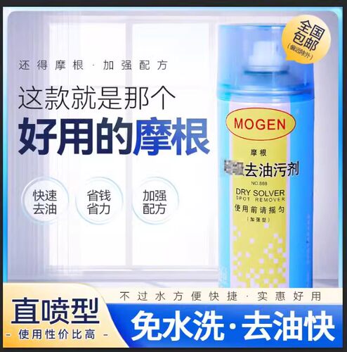 摩根超级去油污剂真丝香云纱