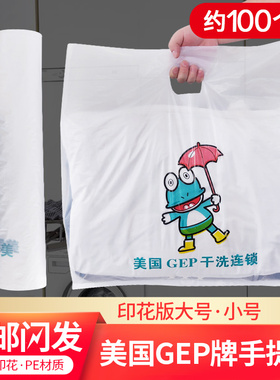 干洗店GEP手提袋包装袋批发大小包邮平口袋塑料袋干洗手提袋洗衣