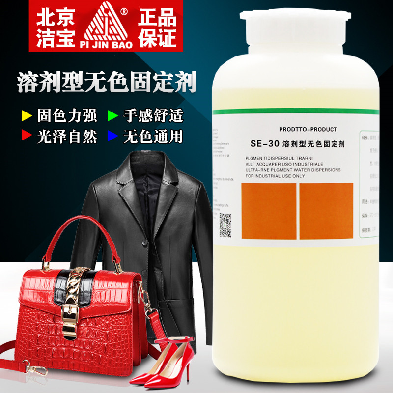 洁宝皮衣保养上光无色油性固定剂