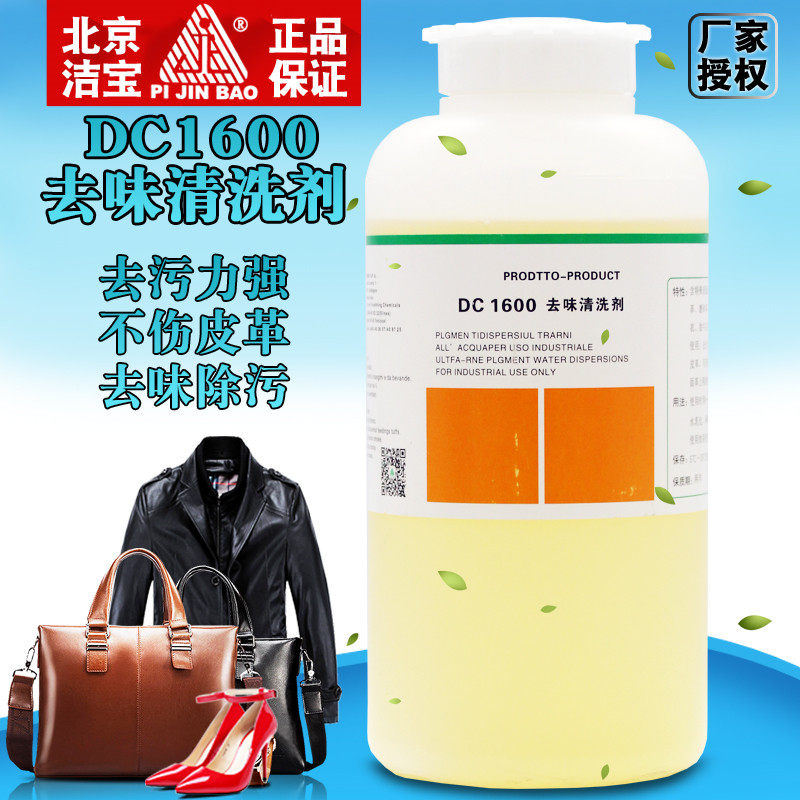 洁宝DC1600去味清洗剂 皮革皮衣沙发清洁去污除臭去异味不伤皮1kg