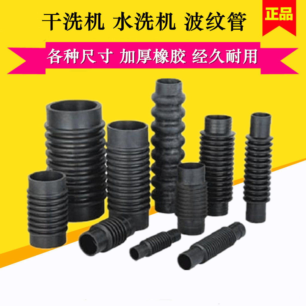 订做干洗店干洗机水洗机石油机橡进水软管