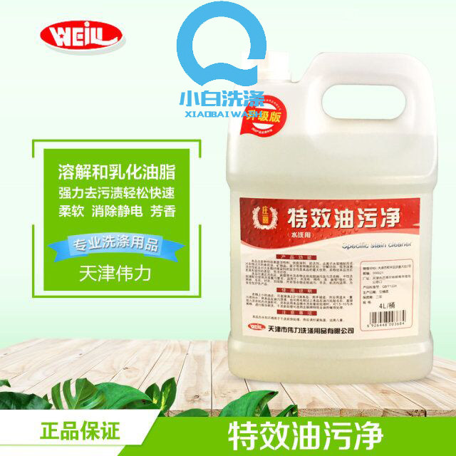 伟力特效油污净4l油污火锅油