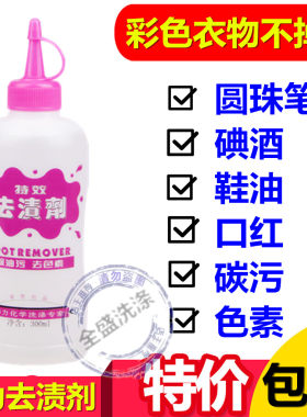 超强功效油污去除衣物衣服300ml