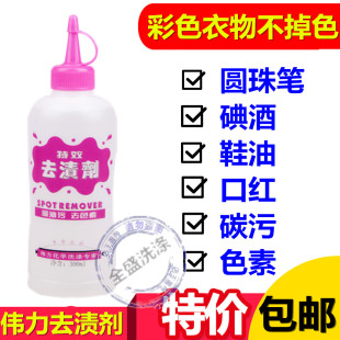 洗碘伏污渍去渍剂去污神器果渍鞋油圆珠笔油墨口红碘酒多效干洗剂