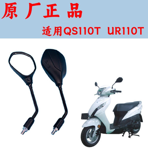 适用轻骑铃木乐至QS110T后视镜UR110T乐至摩托车反光镜倒车镜