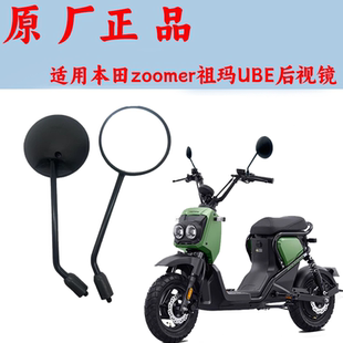 适用Honda ZOOMER e: 本田祖玛电动车后视镜电瓶车反光镜小圆镜