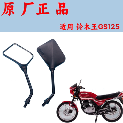 适用豪爵摩托车HJ125-F铃木王GS125后视镜配件刀仔QS125反光镜