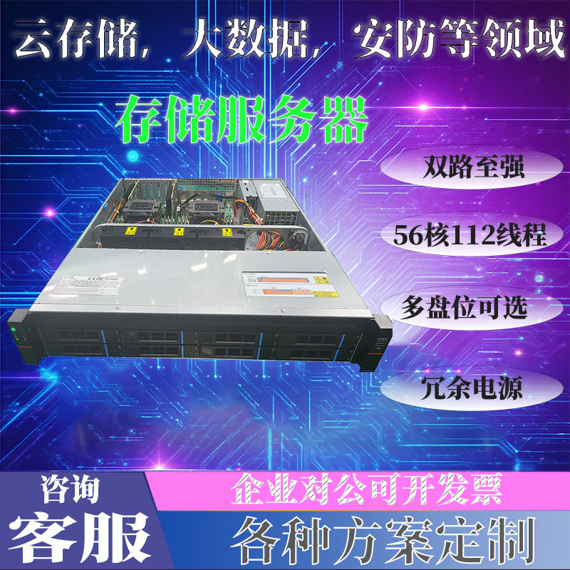 8盘36盘/ 至强8180云存储大数据安防存储服务器工作站主机多盘位