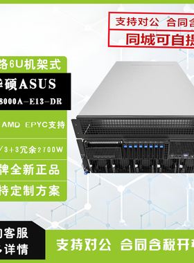 华硕ESC8000A-E13-DR 服务器工作站准系统计算渲染推理训练6U主机