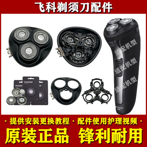飞科剃须刀FS305/306/308/309头部配件原装刀头刀网头盖架充电器