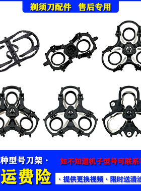 适用飞科剃须刀2头3头刀架配件FS372 FS903 FS339 FS808特价包邮