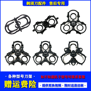 包邮 适用飞科剃须刀2头3头刀架配件FS372 FS808特价 FS339 FS903