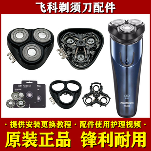 389原装 368 刀头刀网头盖架充电器 367 飞科剃须刀头部配件FS366