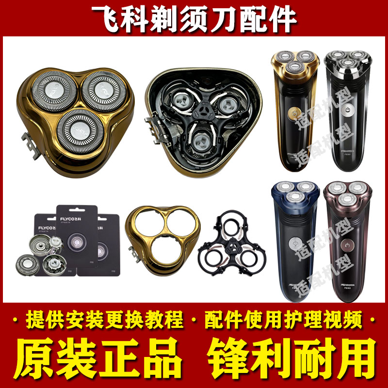 飞科剃须刀原装刀头FS360/361/362/363/301头部中座头盖支架配件