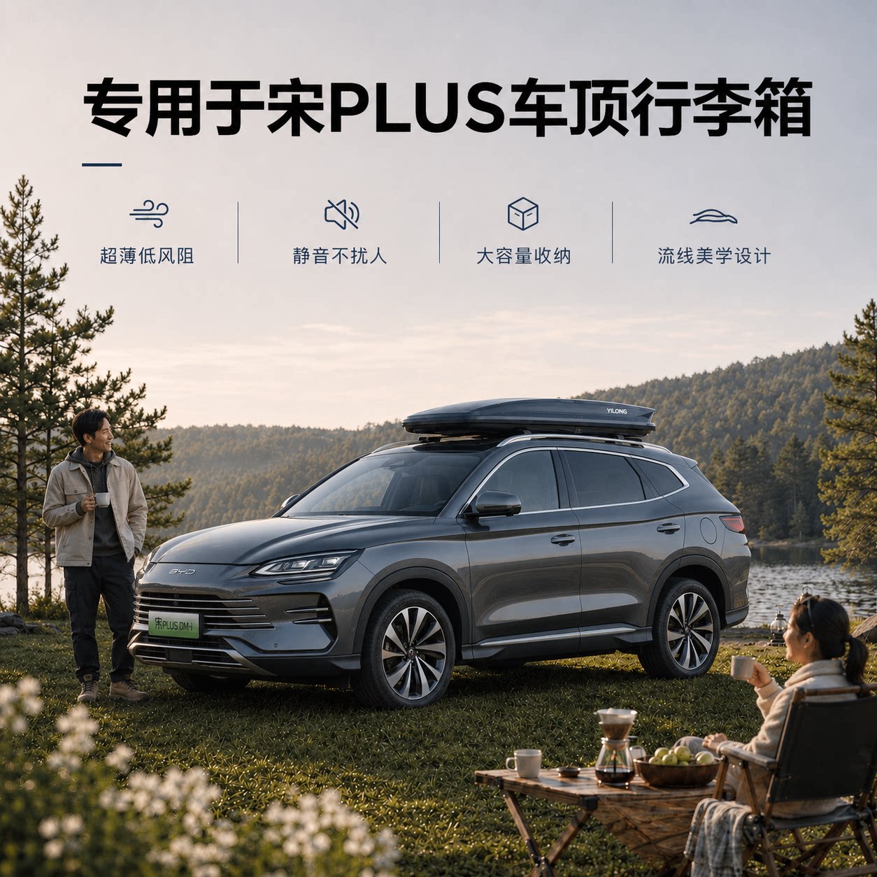 专用于宋PLUS车顶行李箱SU车顶架/车顶箱/车顶