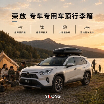 专用于荣放rav4车顶行李箱SUV大容量下沉式车载行李架旅行车顶箱