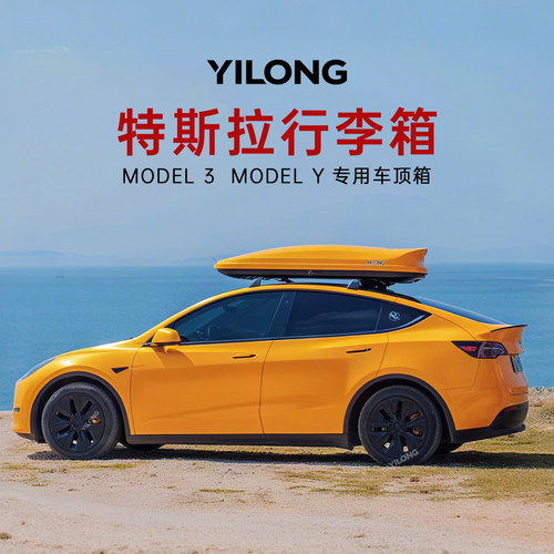 特斯拉Model3/Y专用车顶行李箱