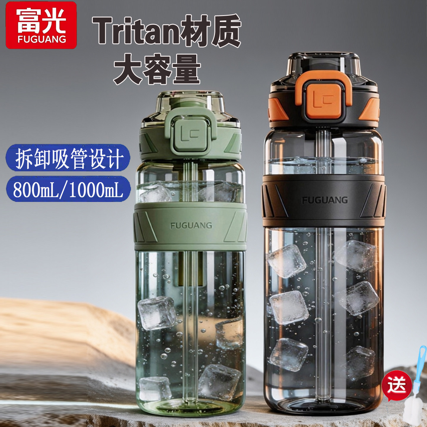 富光Tritan直饮防摔吸管杯