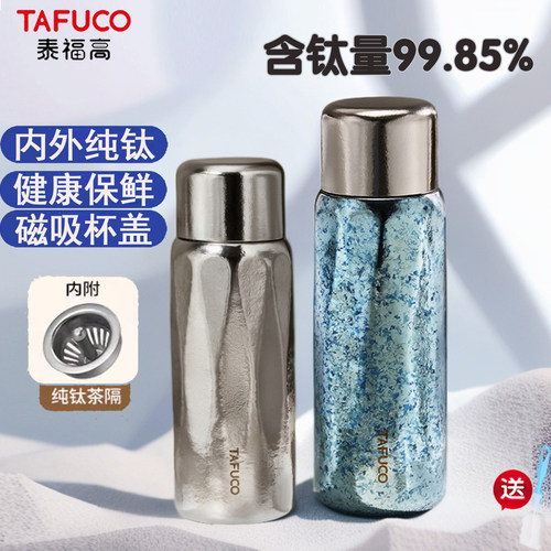 泰福高纯钛大容量保温杯