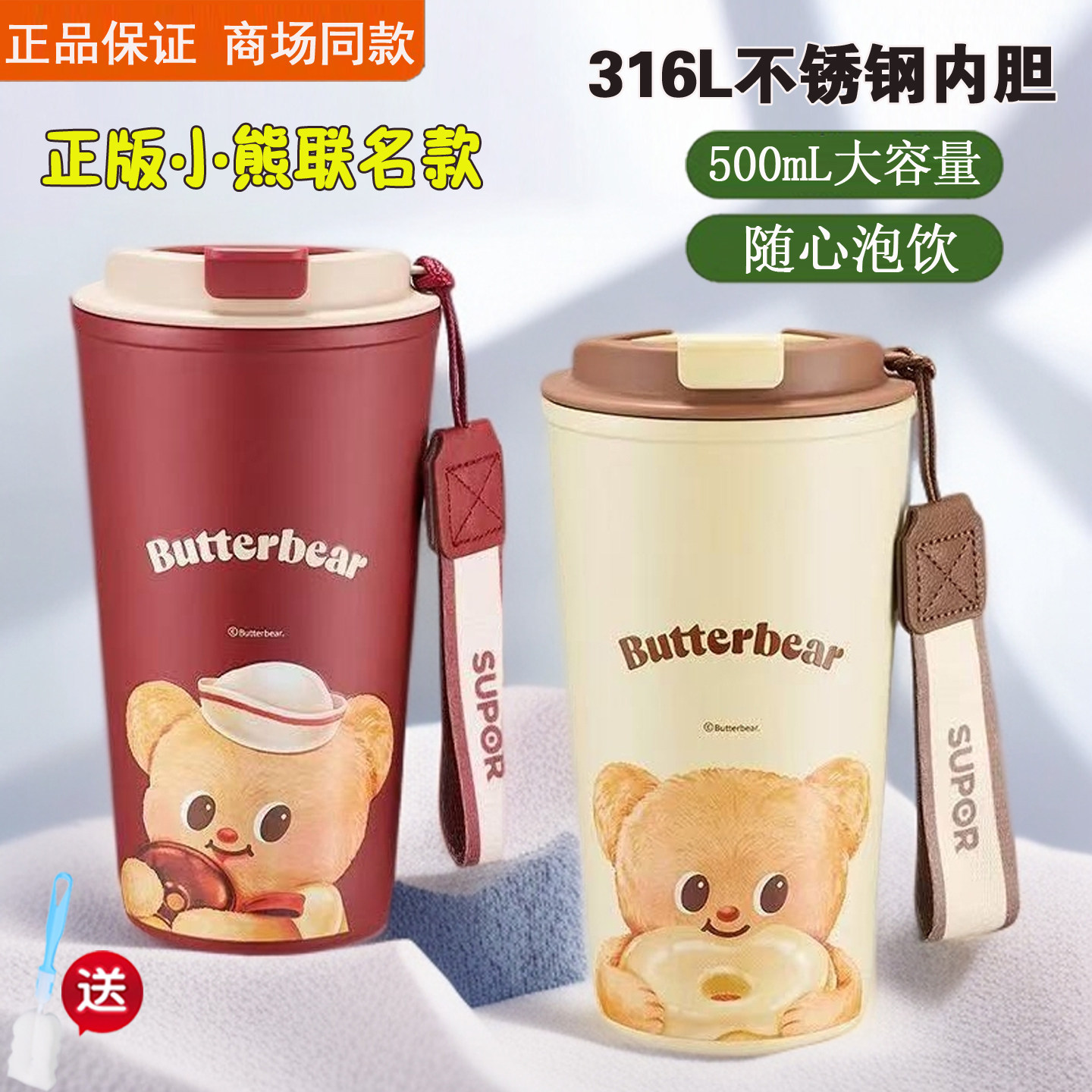 苏泊尔保温杯黄油小熊联名水杯女士大容量高颜值吸管杯子礼物泡茶