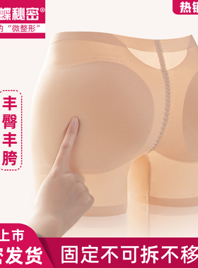 第五代固定一体无痕丰臀丰胯自然薄款假屁股提臀内裤女美翘臀神器