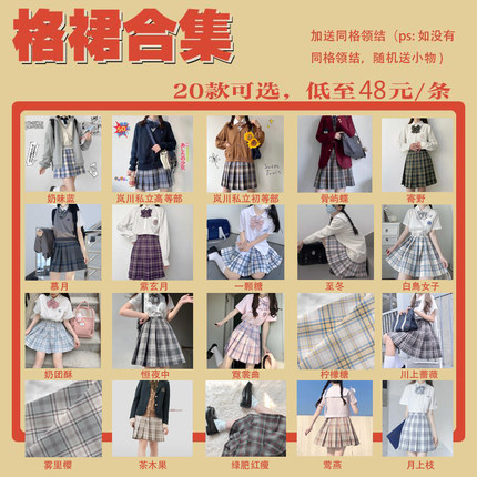 PINO POCKET口袋商店jk制服百褶裙39/42/45/48集合+随机同格领结