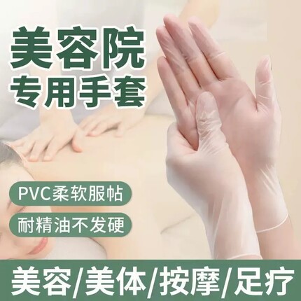 美容院专用手套按摩店推拿做身体精油开背超薄美发美甲一次性手套