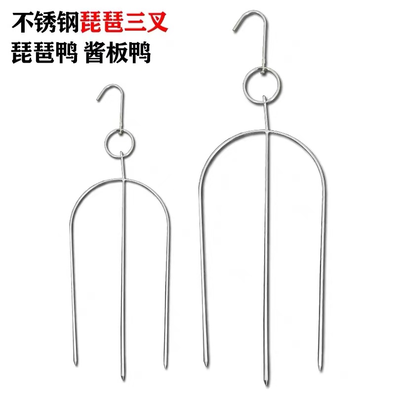 不锈钢琵琶叉鸭叉烤乳鸽叉琵琶鸭三叉乳鸽环酱板鸭叉烤鸭工具包邮
