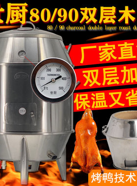 世厨加厚单层双层木炭天燃气烤鸭炉设备烧鹅烧腊脆皮五花烤肉烤炉