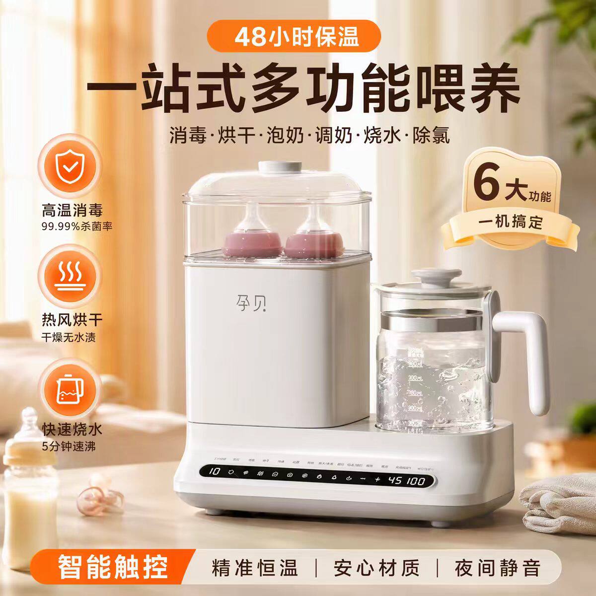孕贝蒸汽消毒烘干恒温泡奶机婴儿专用奶瓶消毒器恒温温奶二合一