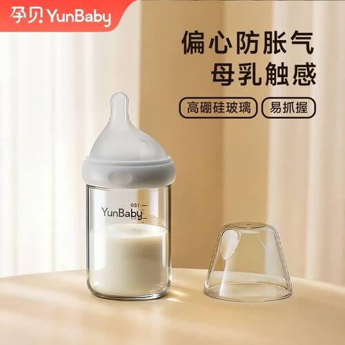 孕贝高硼硅玻璃奶瓶新生儿仿母乳食品级宽口径耐高温防胀气防呛奶
