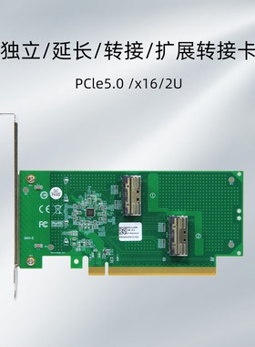 独立/延长/转接/扩展转接卡  PCle5.0 x16转 MCIO 8i/2U