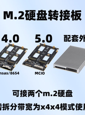 全新外接Slimsas/MCIO转 2个M.2 2280 Nvme 转接板